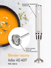 BLENDER RĘCZNY 350W STALOWE OSTRZA SZARY ADLER | AD4617